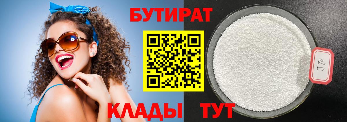 Первоуральск  БУТИРАТ  Вход с VPN  БУТИРАТ бутик 