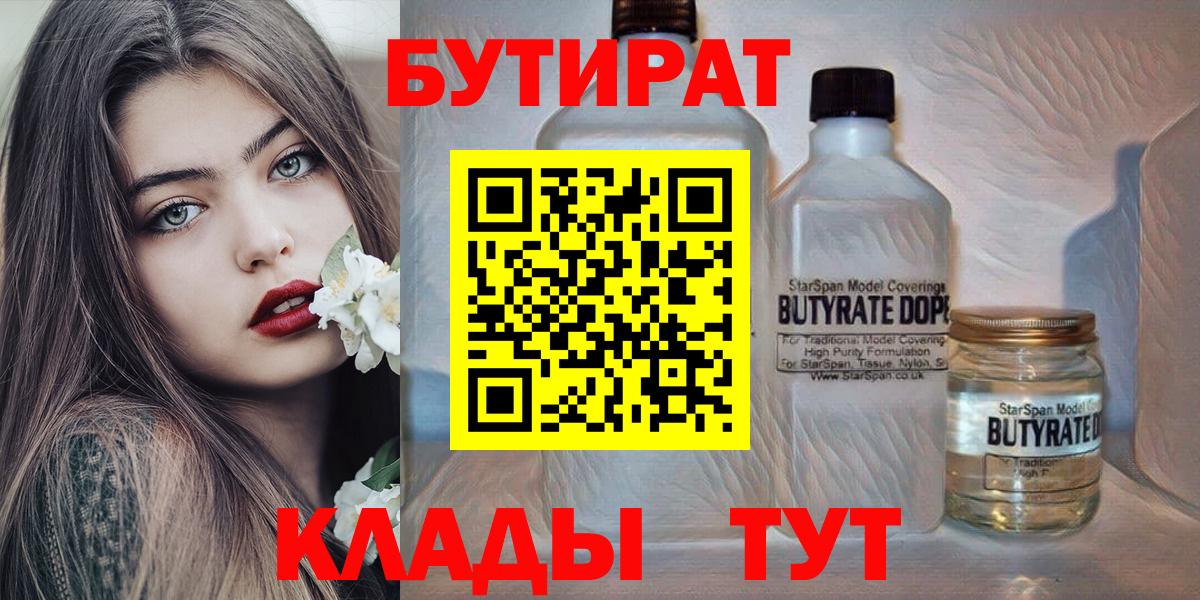 Бутират жидкий экстази Первоуральск
