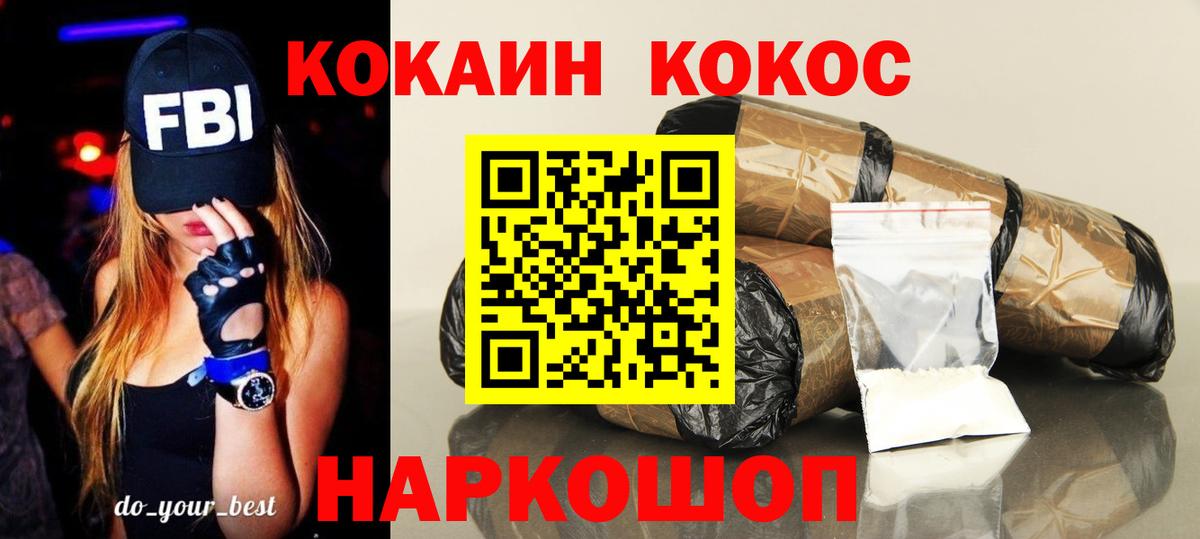 COCAIN VHQ  COCAIN FishScale  Первоуральск  Вход с VPN 