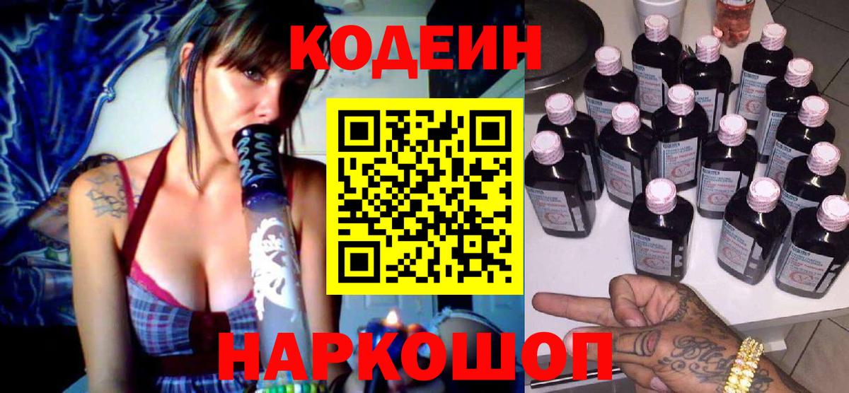 Кодеин напиток Lean (лин) Первоуральск