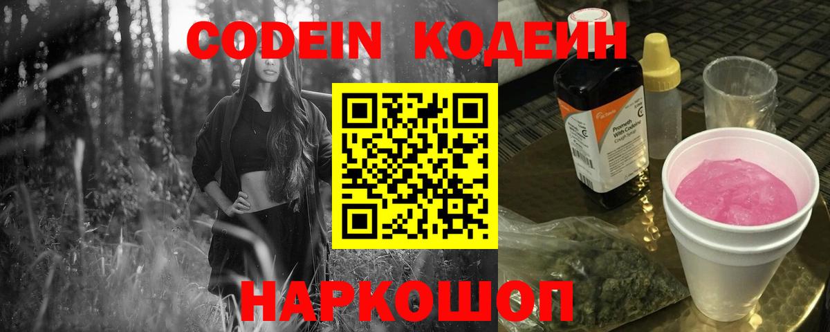 Первоуральск  Кодеин Purple Drank  Вход с VPN 